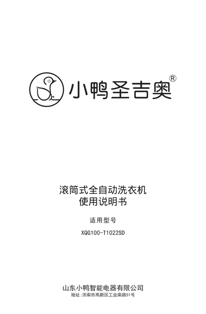 xiaoya 小鸭电器T系列电子XQG100-T1022SD